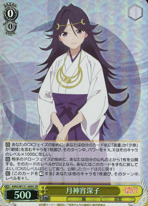 AMG/W121-009S SR Yumiko
