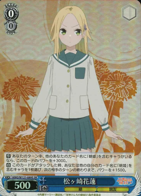 AMG/W121-089S SR Karen