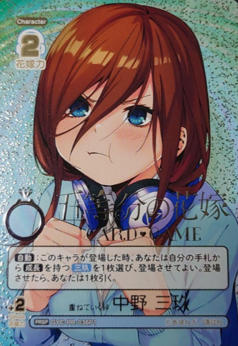 GYC-PR-036P1 PRSP Nakano Miku