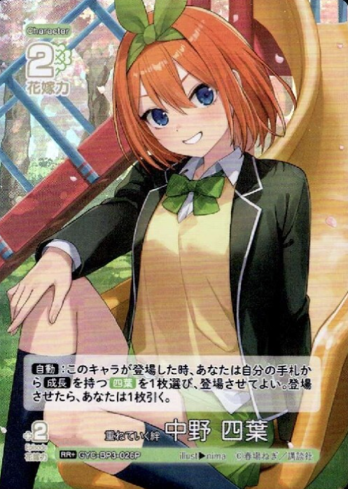 GYC-BP3-026P RR+ Nakano Yotsuba