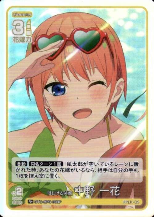 GYC-BP3-003P R+ Nakano Ichika