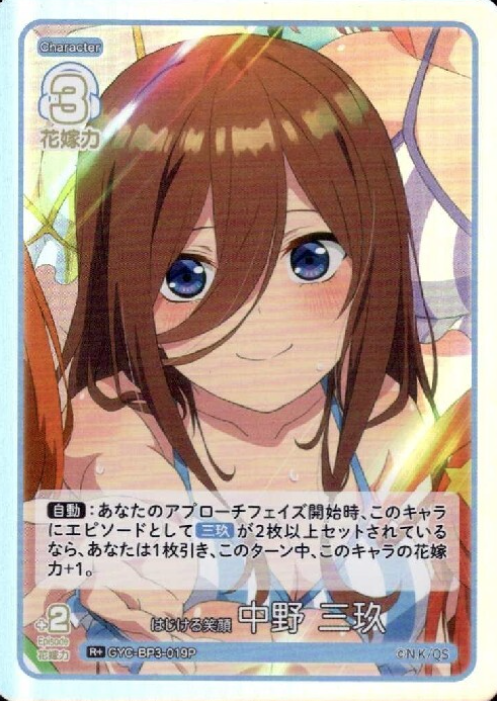 GYC-BP3-019P R+ Nakano Miku