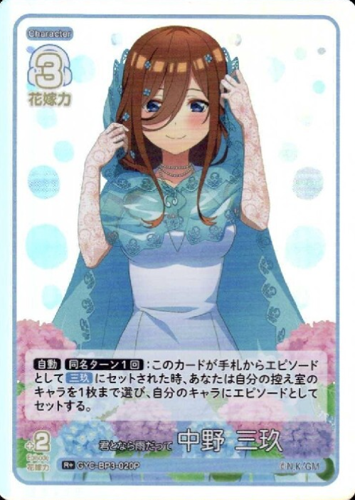 GYC-BP3-020P R+ Nakano Miku
