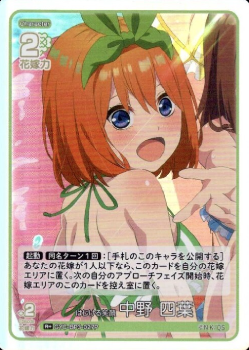 GYC-BP3-027P R+ Nakano Yotsuba