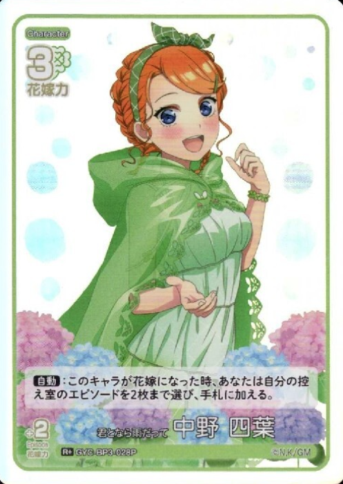 GYC-BP3-028P R+ Nakano Yotsuba
