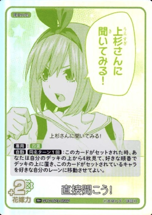 GYC-BP3-056P R+ Nakano Yotsuba