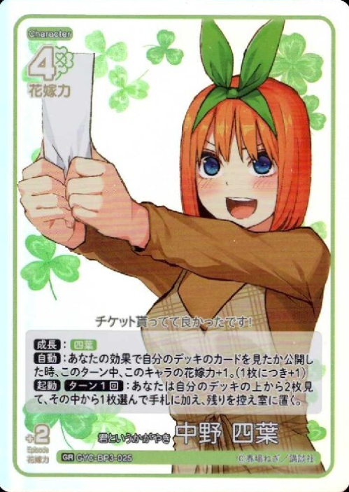 GYC-BP3-025 GR Nakano Yotsuba