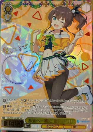 HOL/W91-001 SSP Natsuiro Matsuri