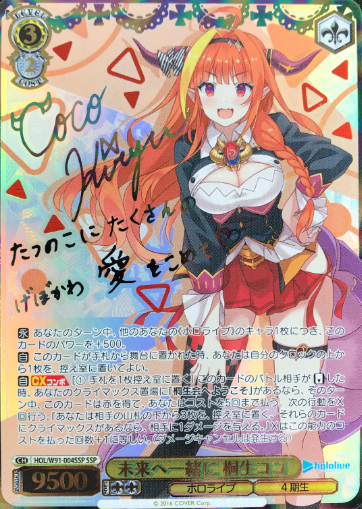 HOL/W91-004 SSP Kiryu Coco