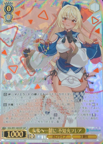 HOL/W91-005SSP SSP Shiranui Flare