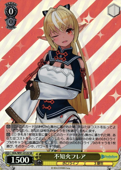 HOL/W91-012S SR Shiranui Flare