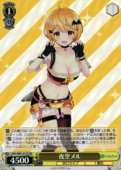 HOL/W91-013S SR Yozora Meru