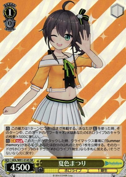 HOL/W91-014S SR Natsuiro Matsuri