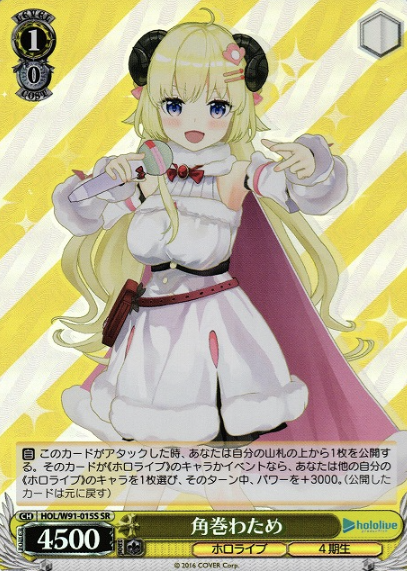 HOL/W91-015S SR Tsunomaki Watame