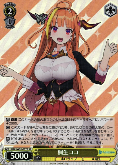HOL/W91-017S SR Kiryu Coco