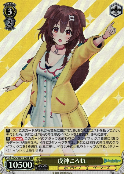 HOL/W91-020S SR Inugami Korone