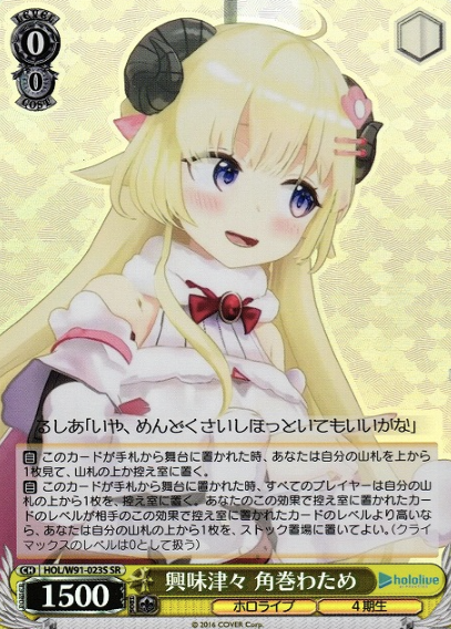 HOL/W91-023S SR Tsunomaki Watame