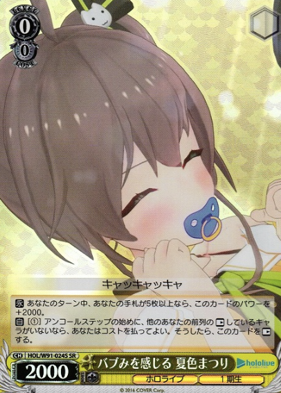 HOL/W91-024S SR Natsuiro Matsuri
