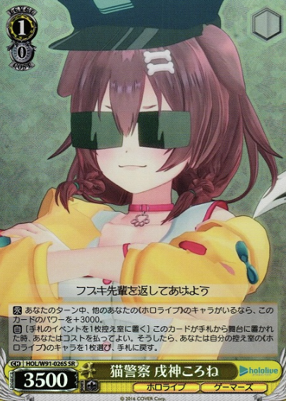 HOL/W91-026S SR Inugami Korone