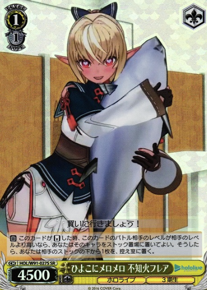 HOL/W91-027S SR Shiranui Flare