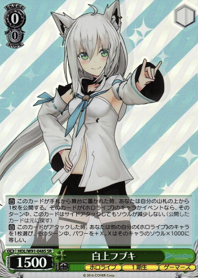 HOL/W91-048S SR Shirakami Fubuki