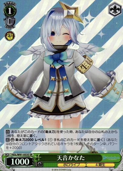 HOL/W91-053S SR Amane Kanata