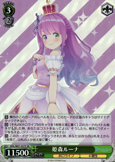 HOL/W91-057S SR Himemori Luna