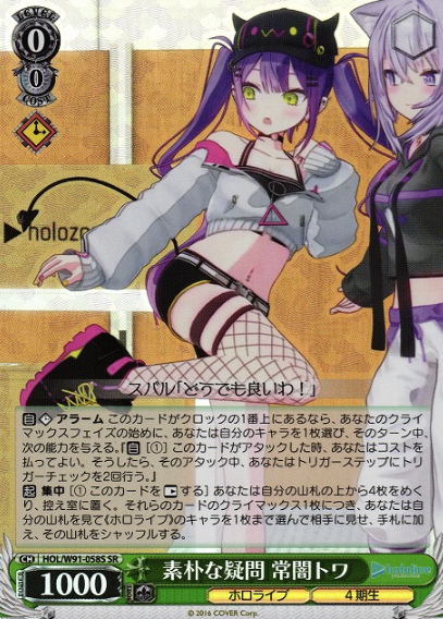 HOL/W91-058S SR Tokoyami Towa