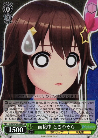 HOL/W91-059S SR Tokino Sora