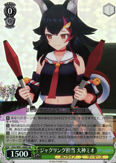 HOL/W91-060S SR Ookami Mio