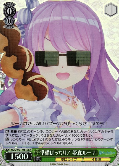 HOL/W91-061S SR Himemori Luna