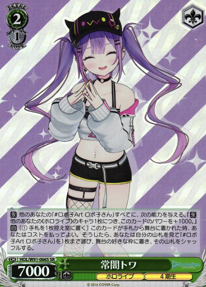 HOL/W91-066S SR Tokoyami Towa