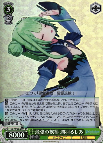 HOL/W91-068S SR Uruha Rushia