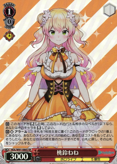 HOL/W91-086S SR Momosuzu Nene