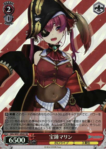 HOL/W91-094S SR Houshou Marine