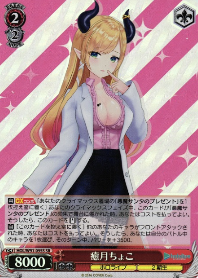 HOL/W91-095S SR Yuzuki Choco