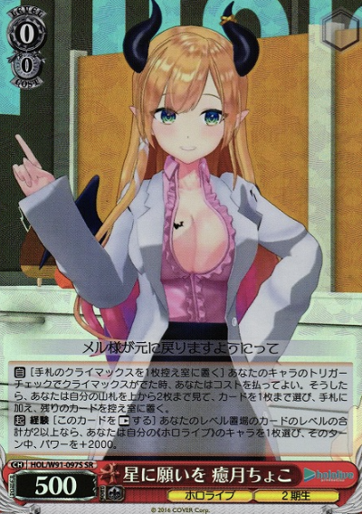 HOL/W91-097S SR Yuzuki Choco