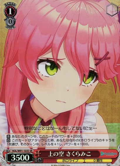 HOL/W91-103S SR Sakura Miko