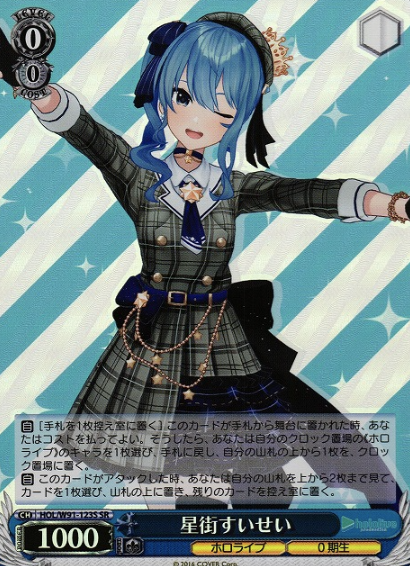 HOL/W91-123S SR Hoshimachi Suisei
