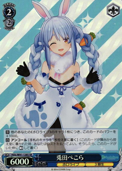 HOL/W91-128S SR Usada Pekora
