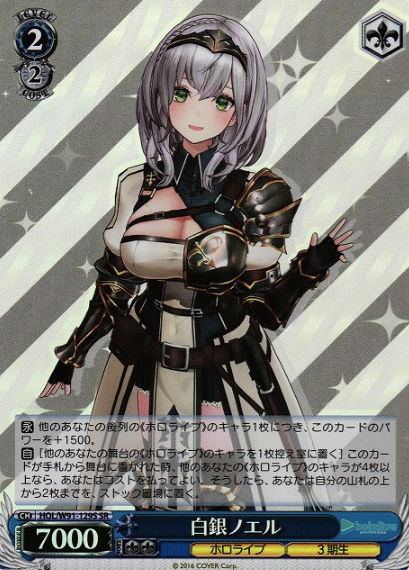 HOL/W91-129S SR Shirogane Noel