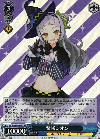 HOL/W91-130S SR Murasaki Shion