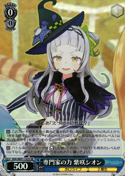 HOL/W91-132S SR Murasaki Shion