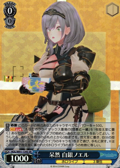 HOL/W91-134S SR Shirogane Noel