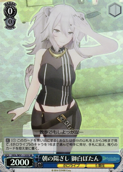 HOL/W91-135S SR Shishiro Botan