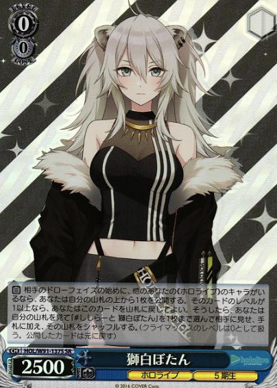 HOL/W91-137S SR Shishiro Botan