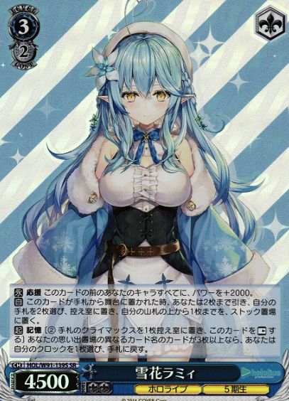 HOL/W91-139S SR Yukihana Lamy