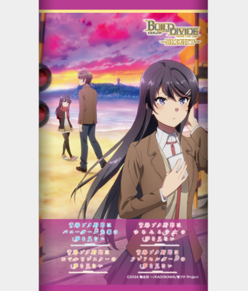 BUILD DIVIDE -BRIGHT- Bunny Girl Senpai Vol.2 booster box (Pre-order)