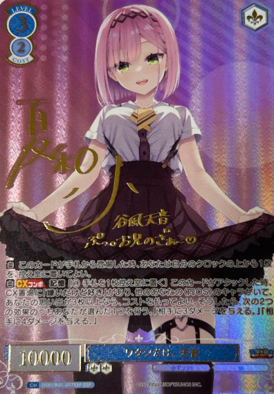OS01/R01-077SSP SSP Amane