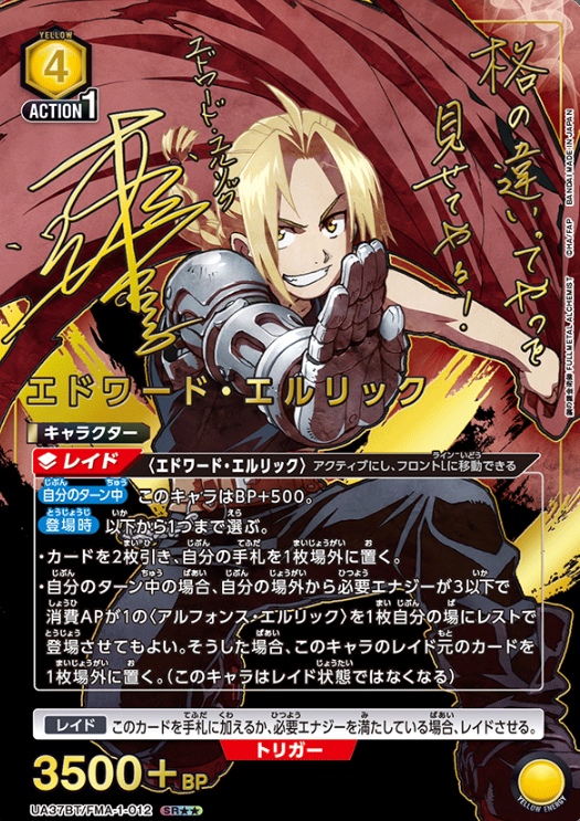 UA37BT/FMA-1-012 SR ☆☆ Edward Elric